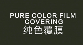 不銹鋼覆膜板